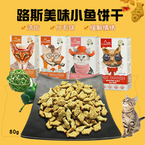  Ruth cat with small fish cookies Cat cookies Catnip cookies Delicious cat snacks Kitten molar snacks 80g
