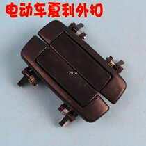 Electric three-wheeler four-wheeler car door outside handle electric car outside buttoned hand Charley outside the door