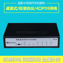 Dongguan small ear POE switch 4 port IPC monitoring wireless AP power supply switch STD-POE5203-6