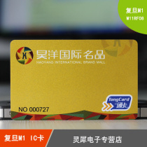 IC card printing Fudan M1 card contactless IC card custom color printing compatible with Philips S50 card