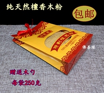 Full House Australian sandalwood powder 250g gift bag pure natural sandalwood incense for Buddha home indoor aromatherapy