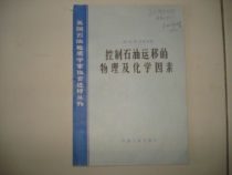 Second hand controls the physical and chemical factors of oil movement 16 opening of the translators signature