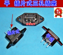 High quality rice cooker accessories copper insert flat ear plug type three-eye power socket battery car three eye socket