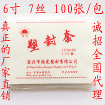 4R6 inch mobile phone printing plastic sealing film 100 bags Jiangsu Shanghai Anhui China 8 bags of plastic seal flat without blistering