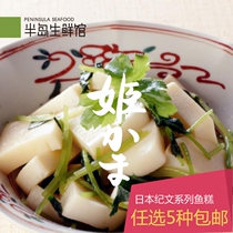 Japan Import Ji Wen Meiji Cod Cod Cake Handmade Day Style Sushi Cuisine Steamed Fish Plate Minced Meat Rolls Tofu Fish Products