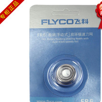 Feike electric shaver knife net FR6 double ring veneer rotating floating blade net cover accessories