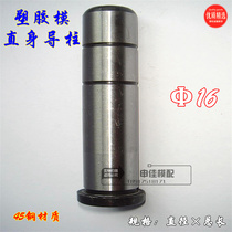 Steady guide pillar 45 steel plastic mould guide column guide set 16*60 80 100 150-300mm specifications are complete
