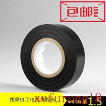 Wire harness Electrical wire black tape High temperature insulation tape Flame retardant waterproof PVC electrical tape Electrical accessories