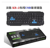 Lingzhi KB-2 USB wired keyboard Gaming keyboard Desktop Laptop keyboard