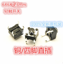 6*6*4 3MM micro switch button TACT switch Small key switch horizontal copper foot