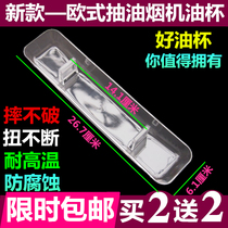 Shenzhou brand range hood oil receiving box CXW-180-C15A7B oil cup plastic oil bowl European suction accessories