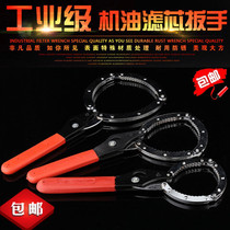 Car oil grid wrench filter Oil machine filter wrench Chain oil change filter disassembly tool