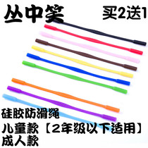 Long and short silicone glasses rope chain fashion soft running sports elastic non-slip off primary school childrens neck