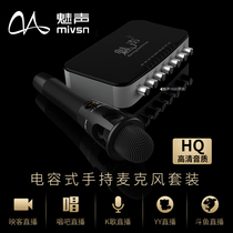 Meisheng T6-E300 mobile phone sound card set Computer microphone Anchor live K song recording Shout microphone