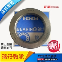  HRB plane thrust bearing 51202 51203 51204 51205 8203 8204 8205 P5