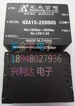 HZA15-220D05 six-pin power module input 165 ~ 265VAC output 5V 1 5A bargaining