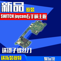 NS handle original repair accessories Joy-Con right handle motherboard JC right handle board switch