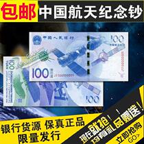 2015 space commemorative banknotes space banknotes China aerospace commemorative banknotes face value of 100 yuan banknotes leaflet