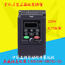 CHE100-0R7G-S2 INVT inverter single-phase 220V adaptation motor 0 75KW