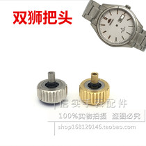 Male double lion full steel handle head mechanical table handle 46941 46943 core handle head table crown watch accessory