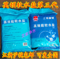 China Salt Morton high-efficiency soft water salt Enmet Bintel Yikou 3M water softener special salt 10 kg kg