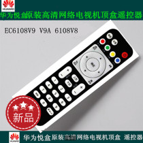 Suitable for Huawei Yue Box 4K HD TV EC6108V9 V9A 6108V8 network set-top box remote control