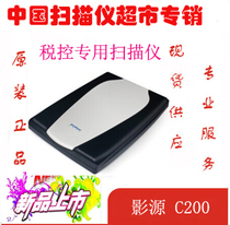 Shadow source C200 VAT control scanner QR code invoice certification new licensed goods nationwide