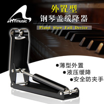 Professional external piano cover descent buffer protection body hydraulic piano descent device anti-pinch