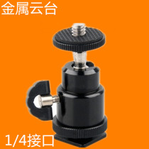 Pure aluminum alloy is a digital SLR camera holder 1 4 hot shoe adapter holder mini gimbal 360 degree adjustment