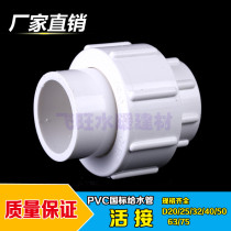 PVC Union PVC water supply pipe fittings upvc Pipe 20 25 32 40 50 63 90 110