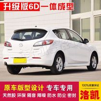 Mazda Starride Two-compartment special car sealing strip anti-dust soundproof and waterproof new integrated type delivery control strip