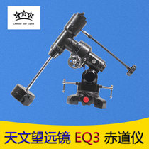 CSO astronomical telescope accessories EQ3 advanced equator spot hammer color white hammer black