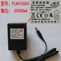 FLH power adapter children's electric proprietor car FLH410604 charger 6V500mA Fu Liwa