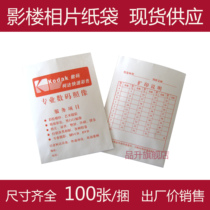 Kodak 6 inch certificate photo bag paper bag photo bag 7 yuan 100 pickup bag bag bag spot flat open without lid