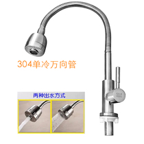 304 stainless steel kitchen tap hot and cold washing basin tap Single cold water tank dishwashing pool universal rotatable