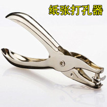 Holding punching machine single hole punching hole round hole full metal inspection ticket holder 8 pages student office