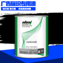 Aide advertising paint logo special paint pure black stainless steel large character paint resin reflective word paint guardrail spray paint