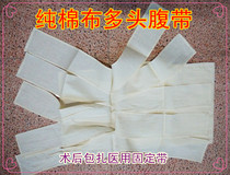 Pure cotton cloth multi-head abdominal band after abdominal surgery bandage special fixed strap for abdominal band after abdominal surgery