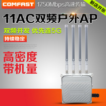  CF-WA850 High-power wireless ap Outdoor WiFi coverage base station 1750M wireless bridge