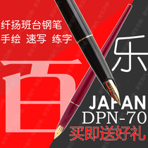 Japanese PILOT Baile DPN-70 students slender long pole DPP-70 hand-painted sketches