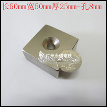 Strong magnet magnetic steel magnet suction iron stone square punch powerful magnet D50X50X25 hole 8