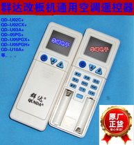 Qunda universal modified board air conditioner remote control QD-U10A QD-U02CX QD-U05PGH