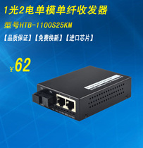 1100S25KM 100M 1 Optical 2 electrical single mode single fiber optical transceiver photoelectric converter