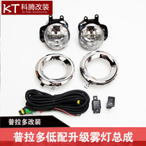 Prado fog lamp assembly dedicated 14-17 Middle East version overbearing 2700 beggar version low configuration upgrade fog lamp modification