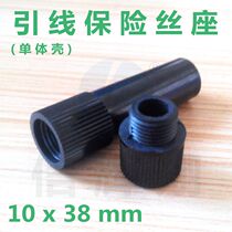 10x38mm lead wire type fuse holder 10 * 38 Insurance tube seat harness fuse tube cover (monomer shell)