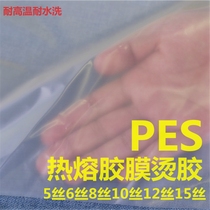 Hot melt adhesive film PES clothing trademark cloth paste double-sided hot 568101215 wire 143cm wide