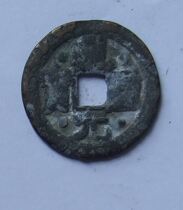 Tang Dynasty Yuanzhongbao face and back each four stars