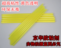 Yellow transparent ultra-high viscosity environmental protection hot melt glue Rod 11mm * 300 hot Sol strip 7 * 270mm glue stick gun