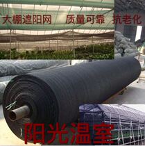 Factory direct gardening greenhouse shade net agricultural breeding sunscreen network encryption thick insulation Network solar net customization