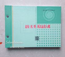 Haolixin side corner waste defective goods entry and exit account 16K warehouse corner book 100 pages 1 paper